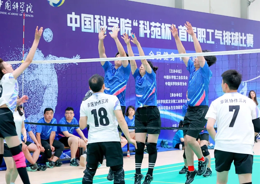 中国科学院“科苑杯”首届职工气排球赛在武汉成功举办