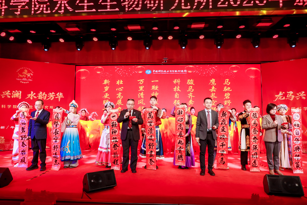 水生所举办2025年度总结表彰大会暨2026年新年联欢会